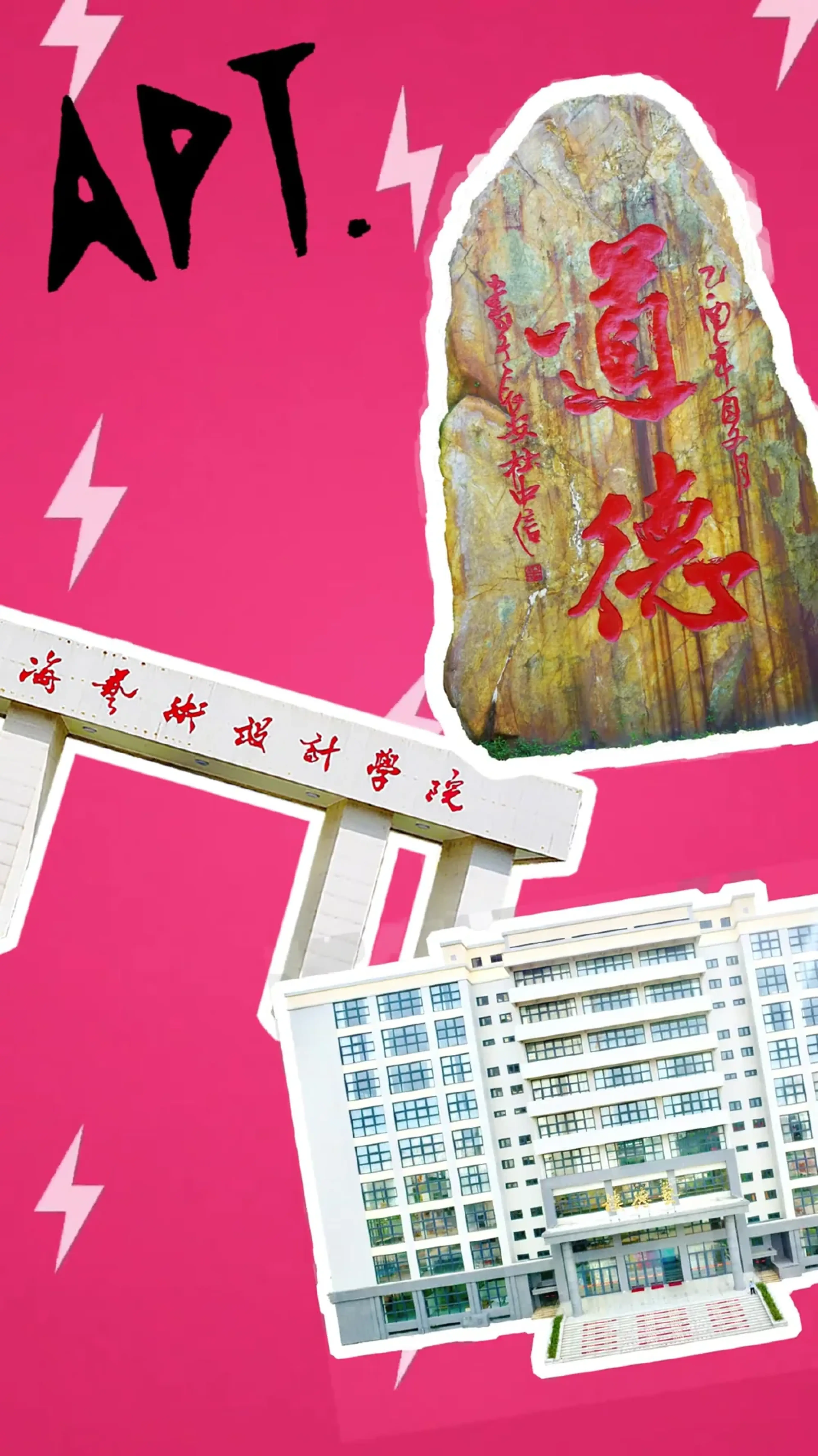 校园 APT 动态图形短片画面