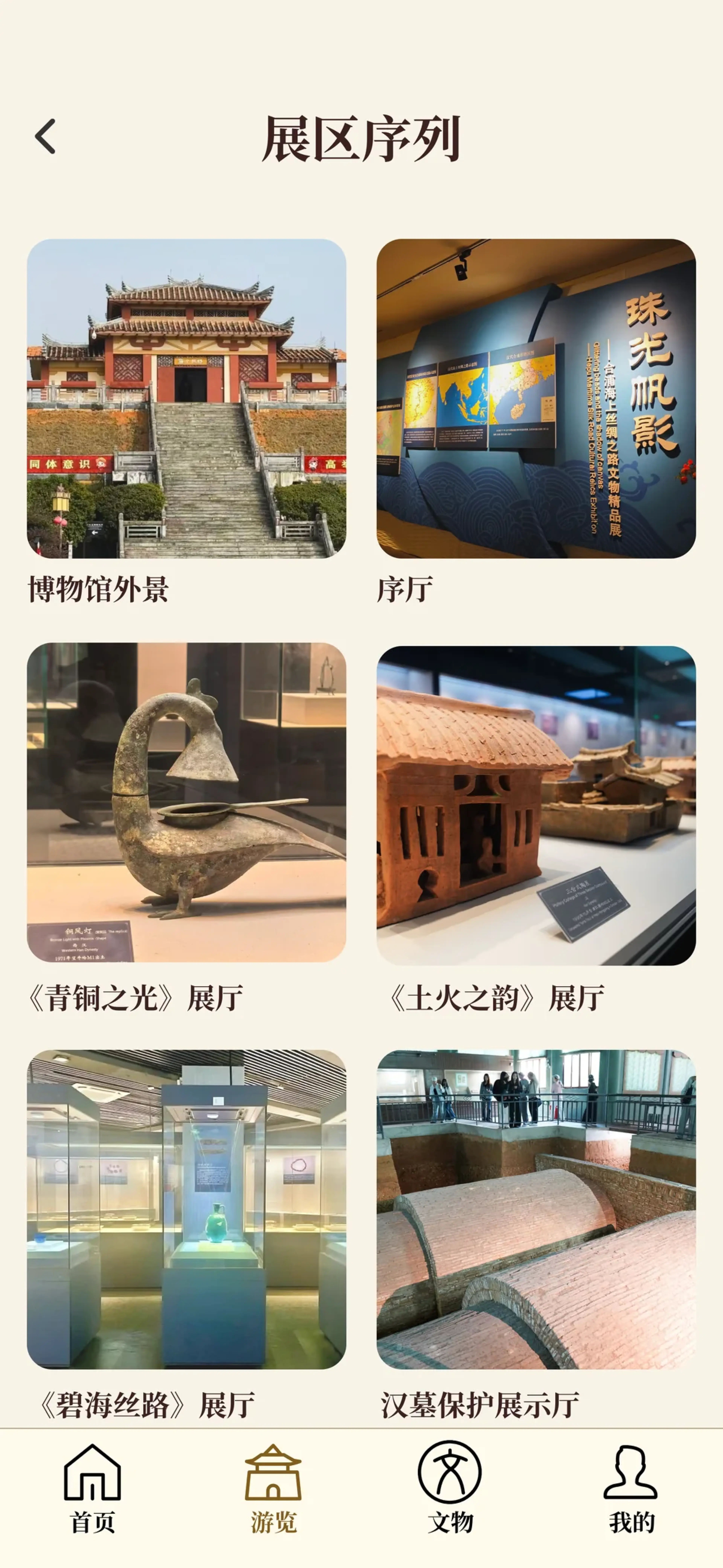 合浦数字导览展区序列与展厅详情界面