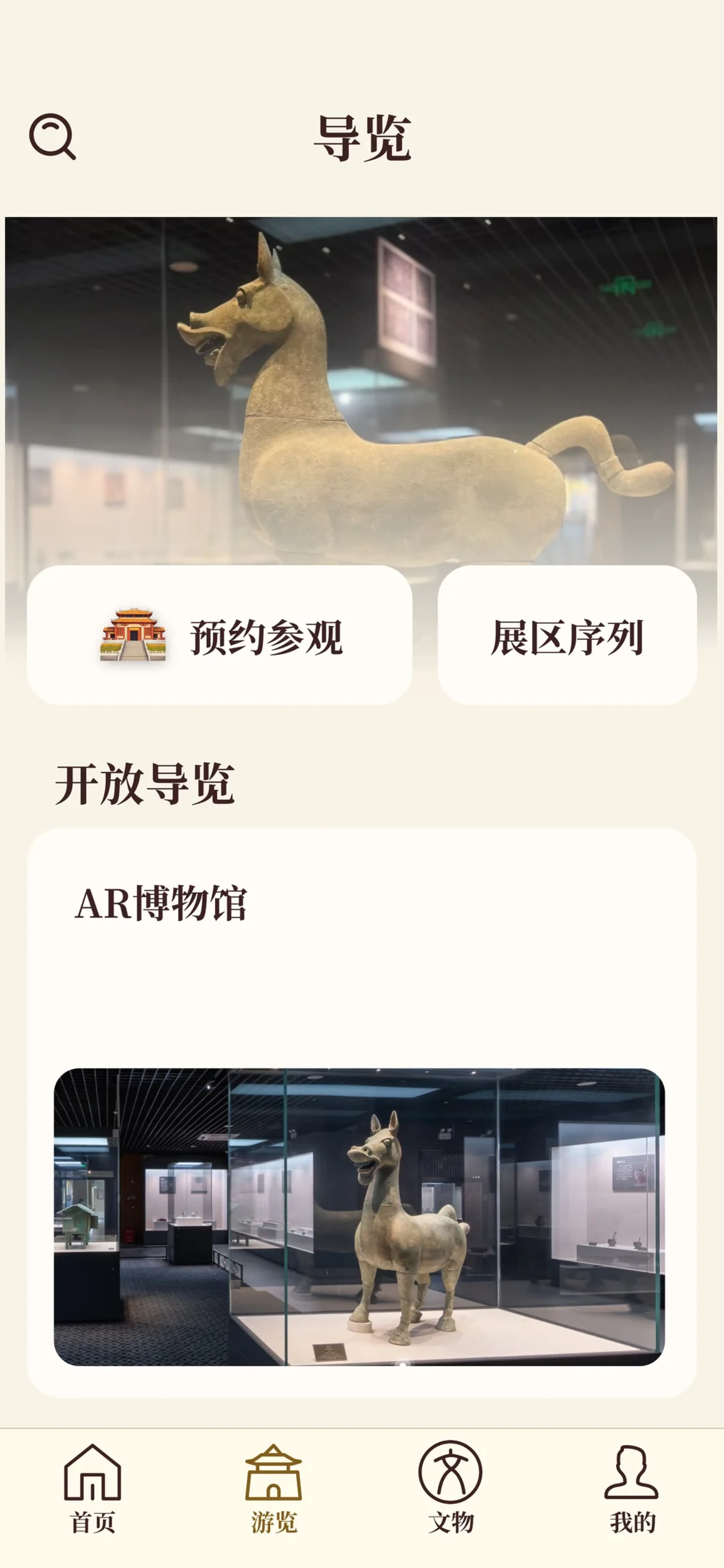 合浦数字导览展览顺序界面