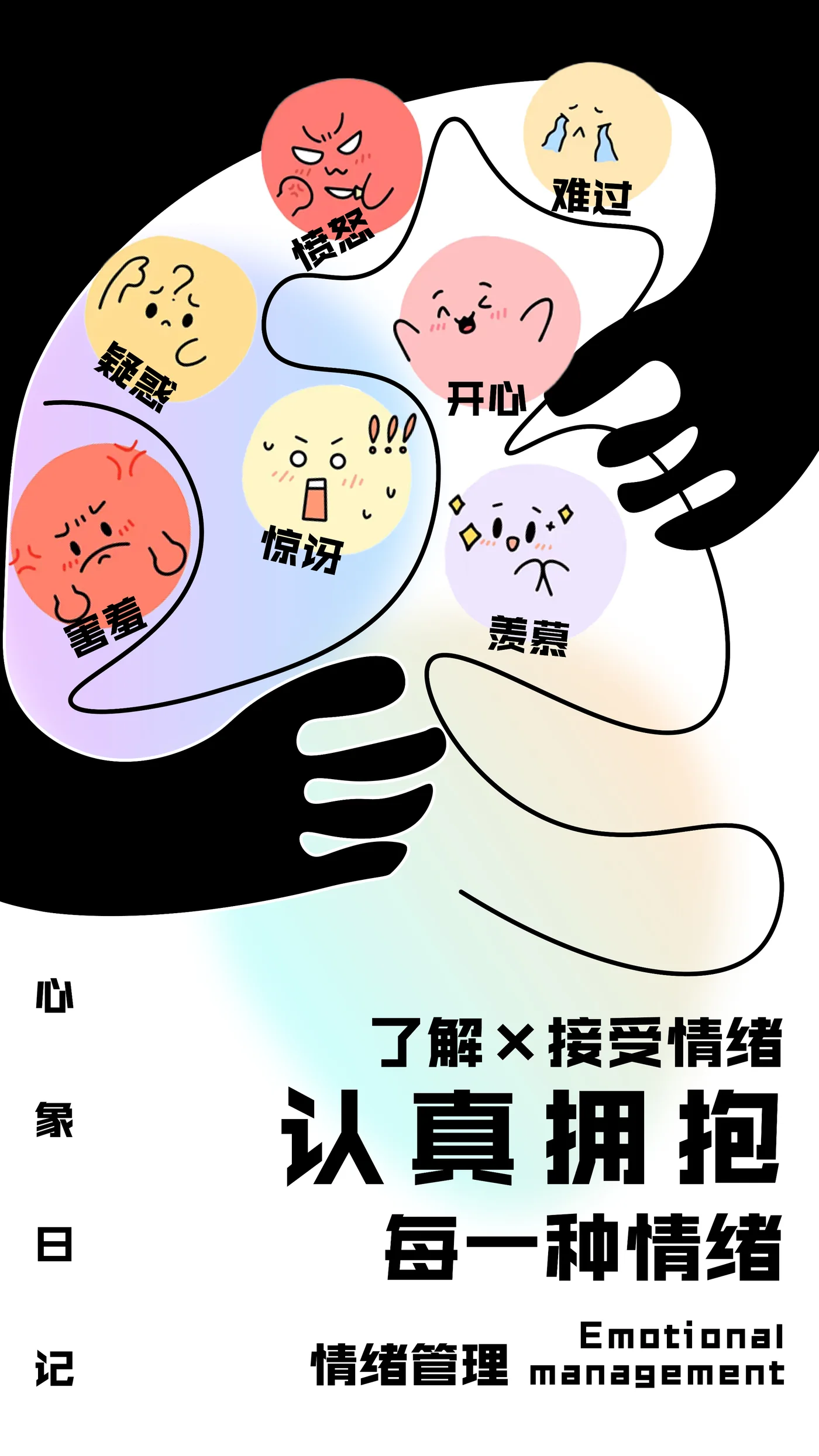 《心象日记》项目竖版视觉海报